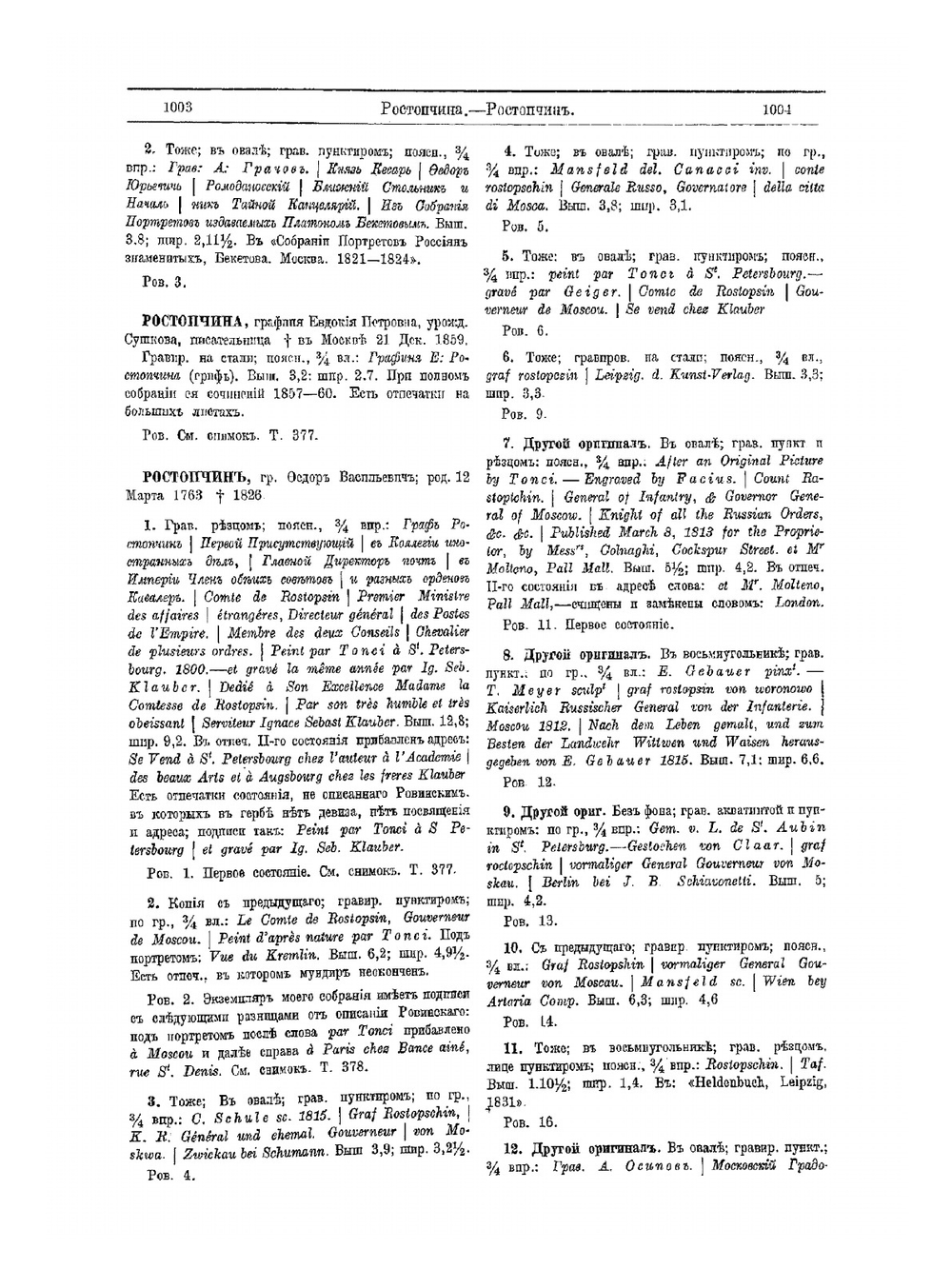 Каталог моего собрания русских гравированных и литографированных портретов. Том 4 | А. В. Морозов