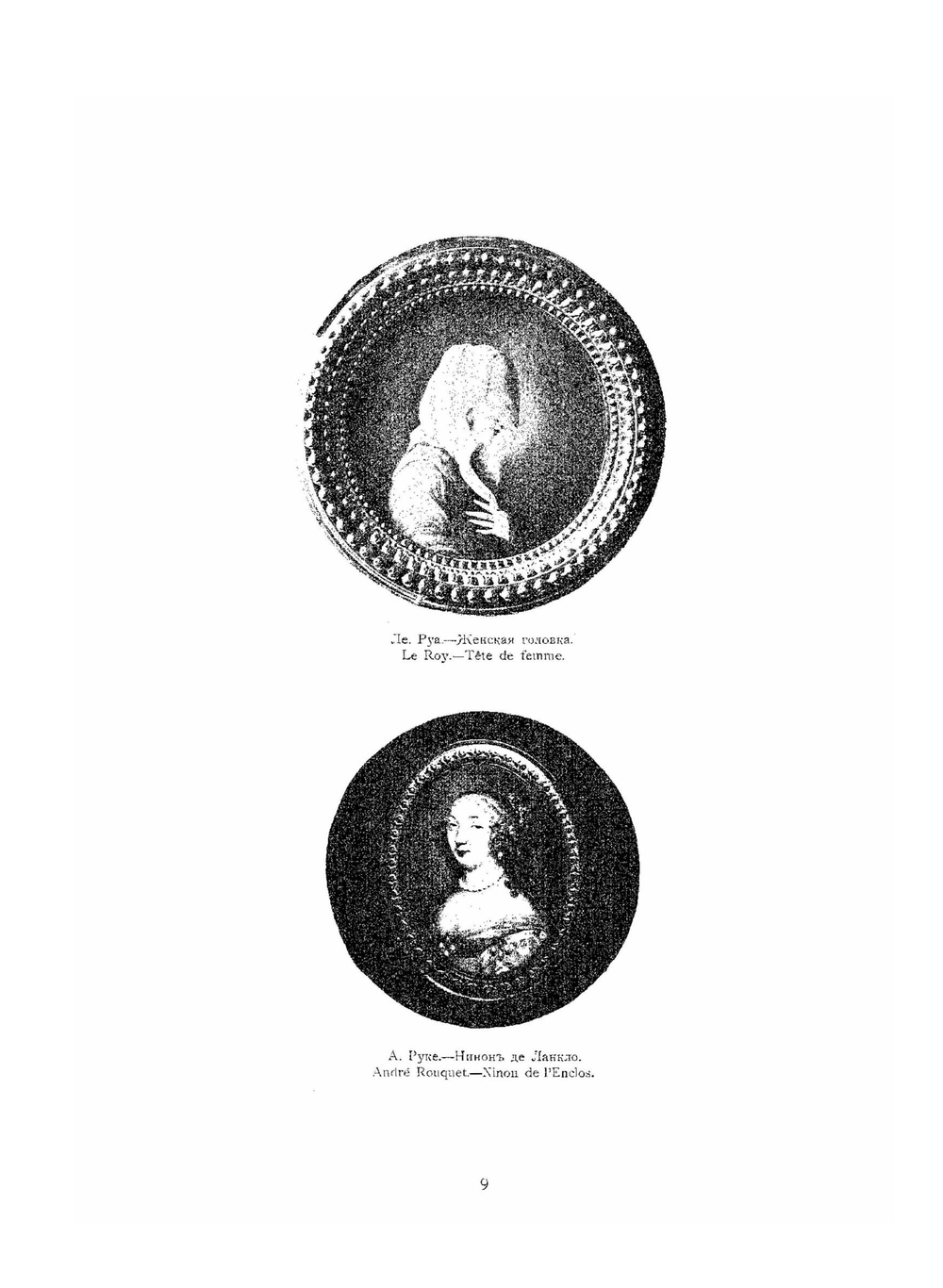 Золотое руно. №2 1908 год | Н. Рябушинский