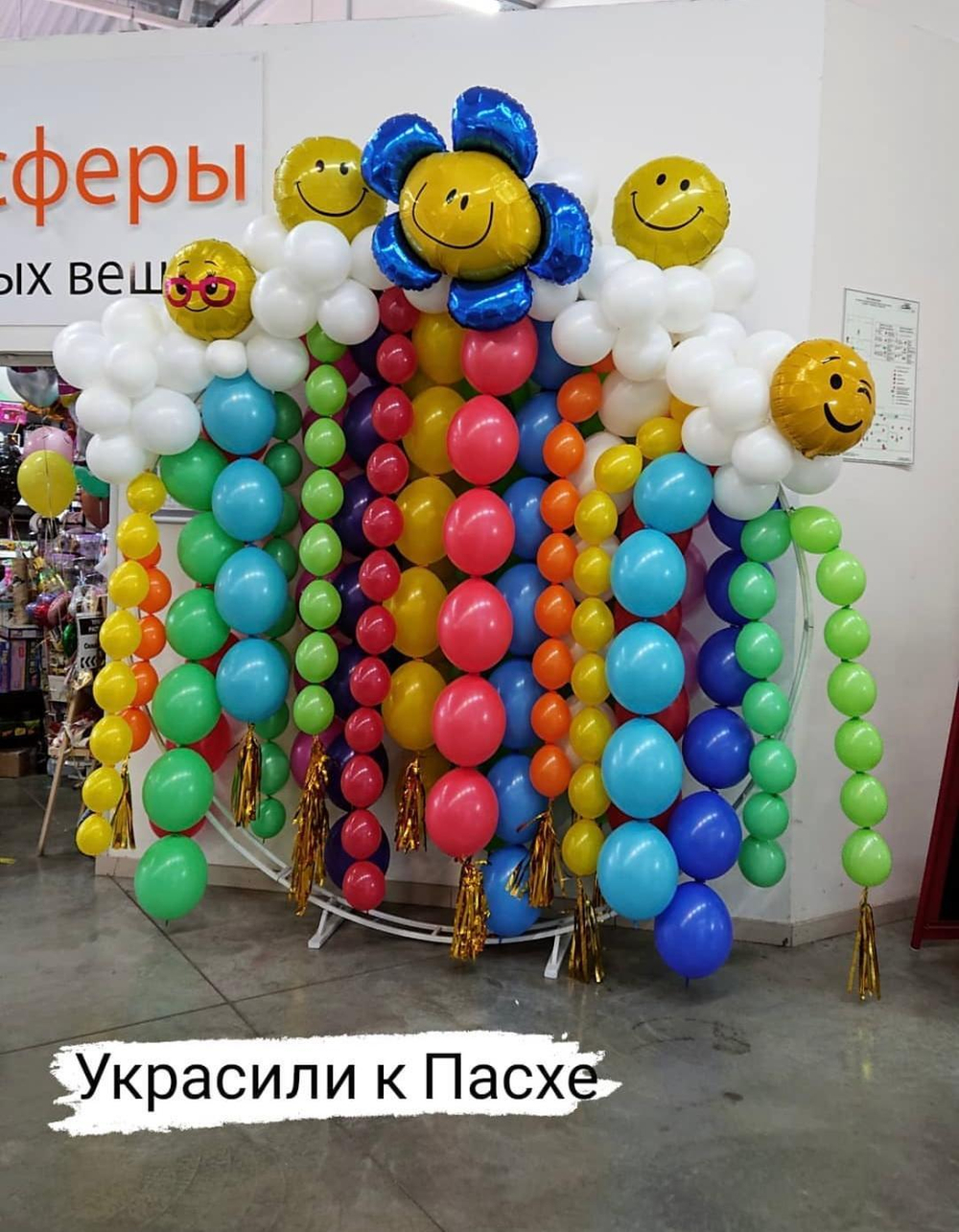 Веселая Фотозона из цепочек