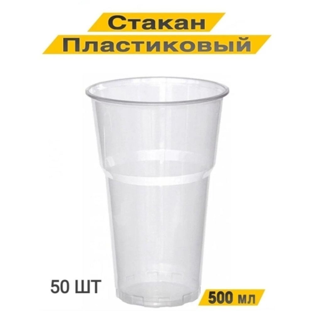 Стакан 500мл. (Упакс Юнити) СУПЕР ЭКОНОМ прозрачный 1000шт/кор