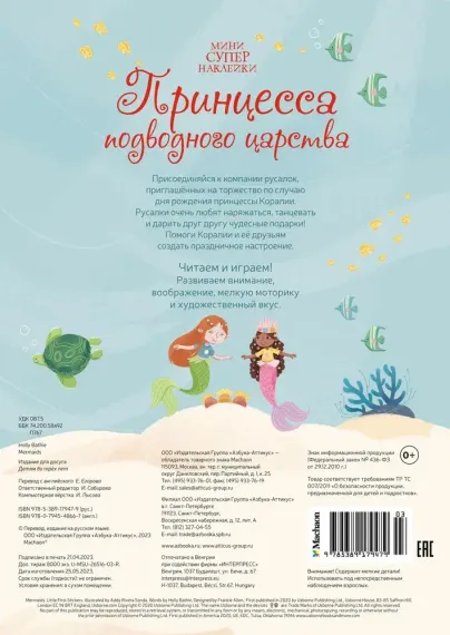 Принцесса подводного царства