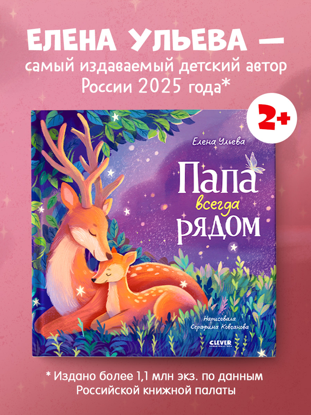 Семейные сказки. Книжки-картинки. Папа всегда рядом
