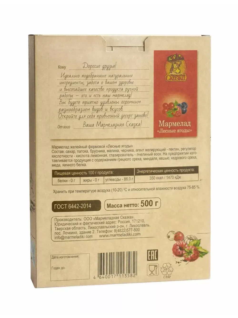 Мармелад Ассорти Лесные Ягоды 500гр