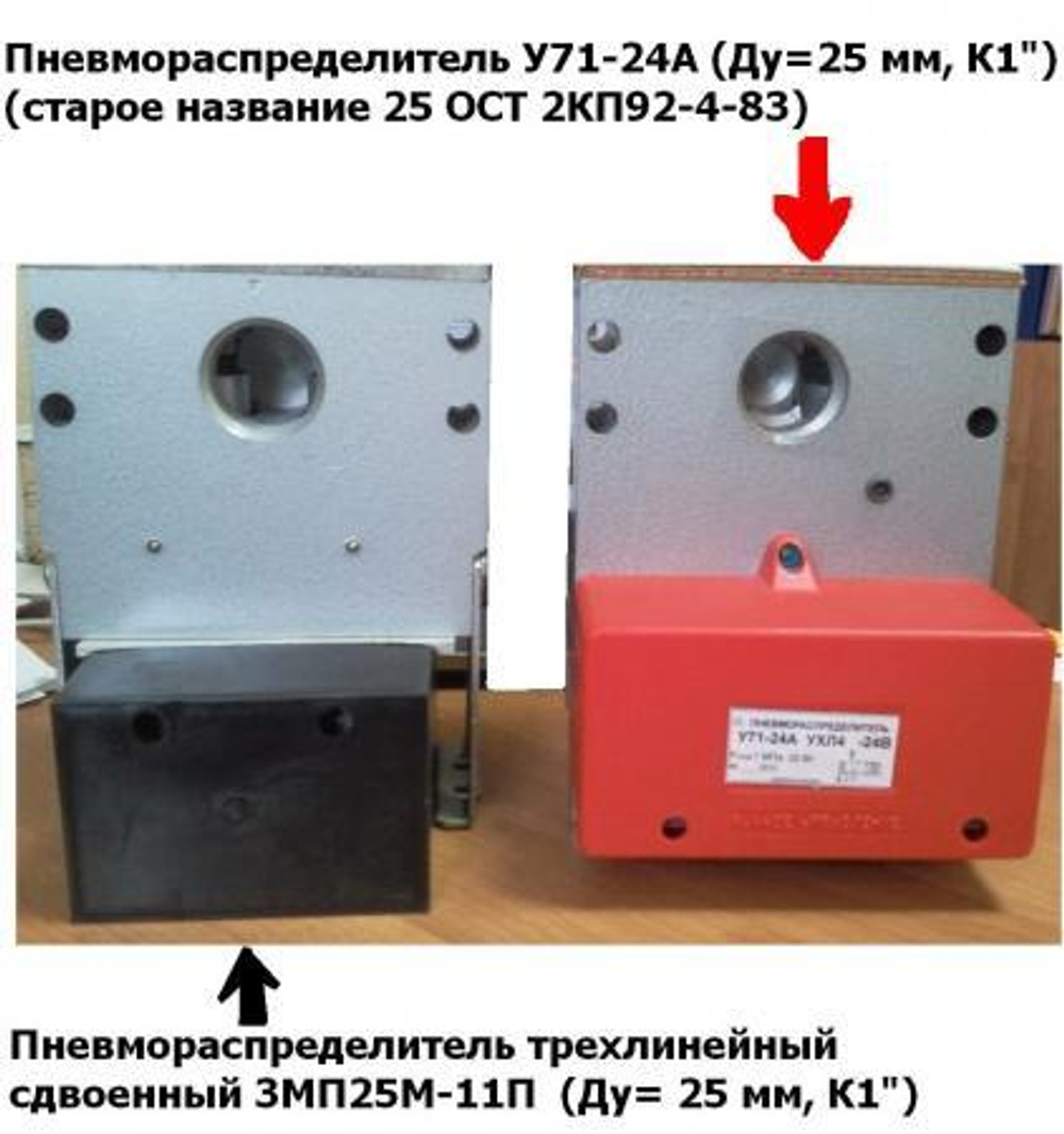 пневмораспределитель У71-22А 24V