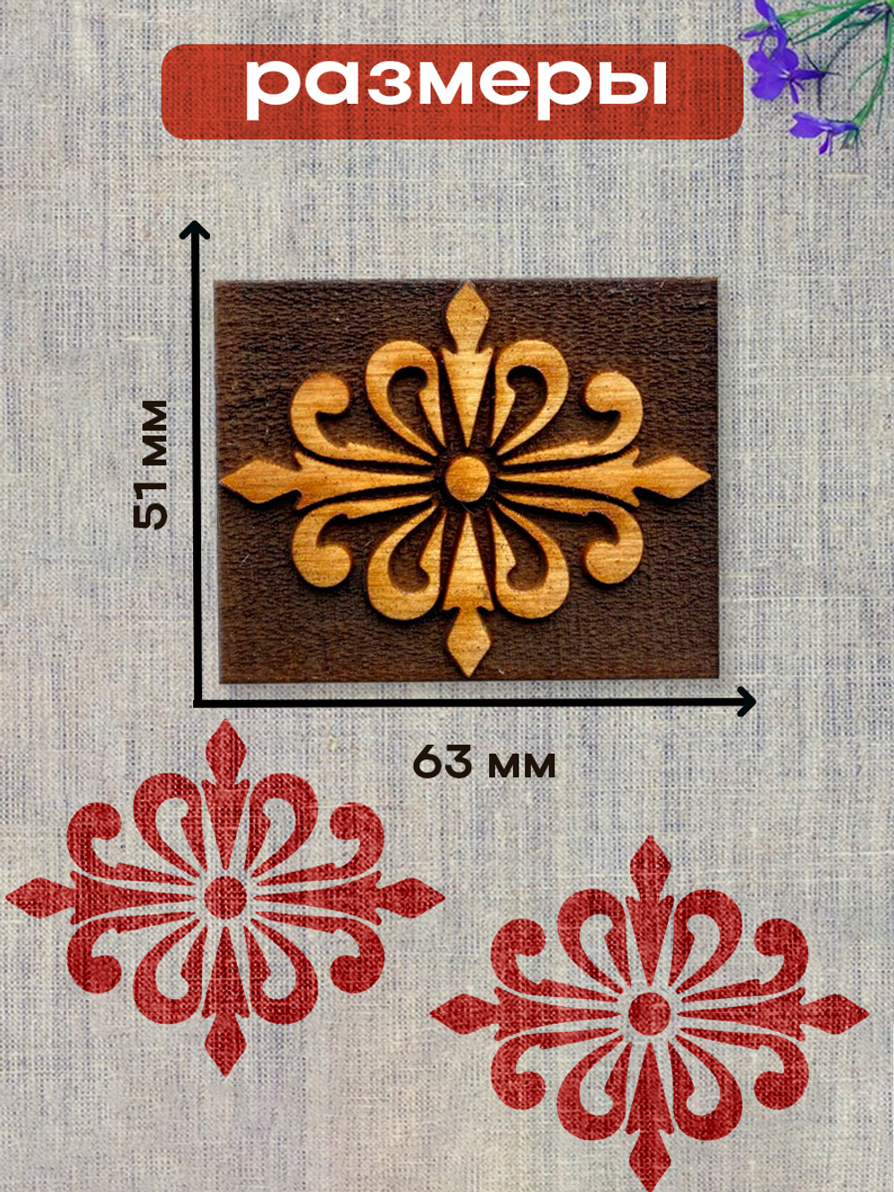 Деревянный штамп 203