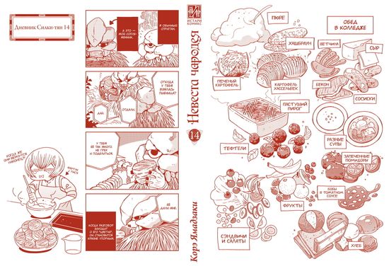 Манга Невеста чародея. Том 14