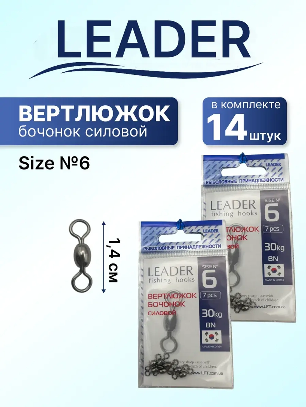 Вертлюг Leader цилиндр гладкий №6 (30кг), (упак.9шт)