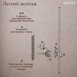 Светильник настенный Rivoli Grace 6186-702 LED 15Вт 3000К чёрный светодиодный | Интерьерные светодиодные светильники
