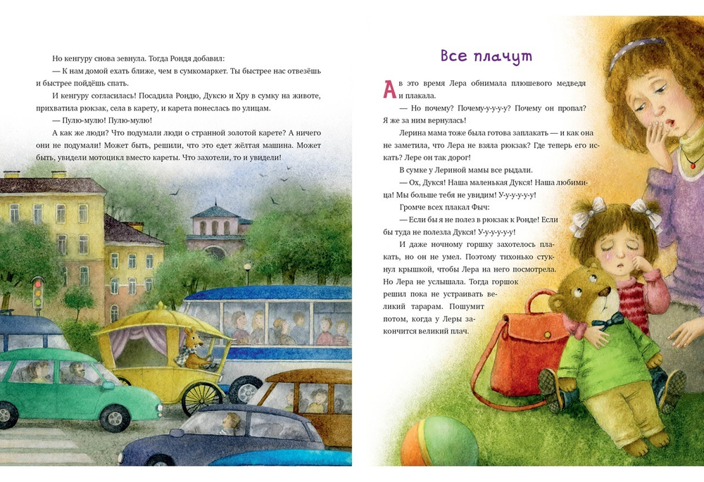 Рондя и Хру