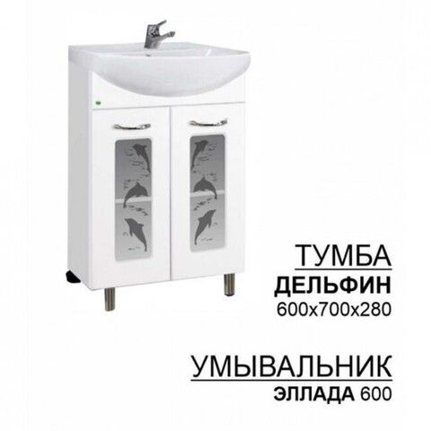 Тумба Дельфин Эллада 600 + умывальник Эллада 600