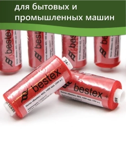 Нитки BESTEX для швейных машин и оверлока 40/2, упаковка 5 шт, цвет 244 темно-красный