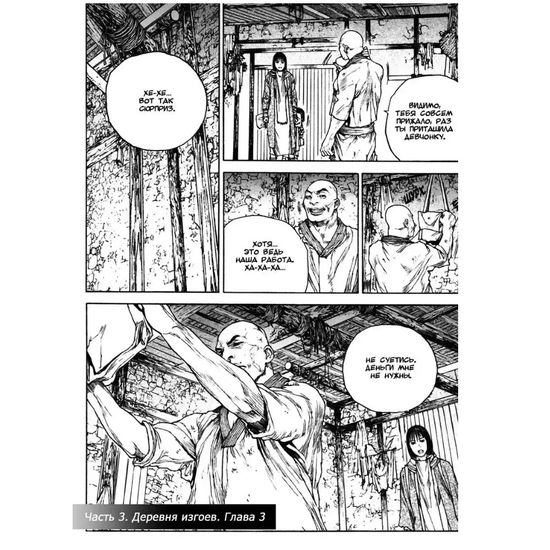 Манга Излом. Том 4