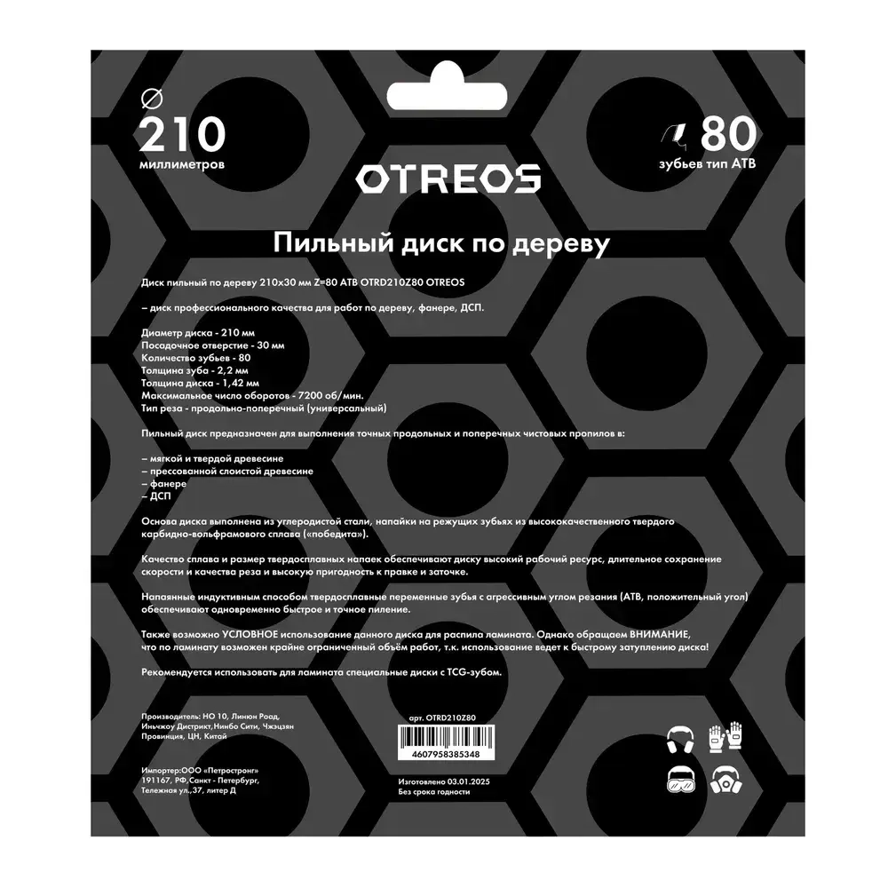 Диск пильный по дереву 210х30 мм 80 зубов АТВ, чистый рез OTREOS