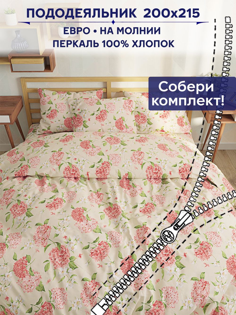 Пододеяльник Anna Maria "Гортензия" евро 200х215 см