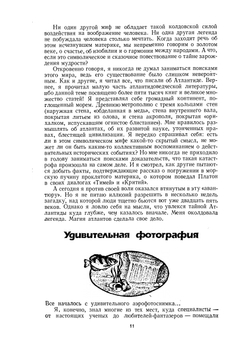 В поисках Атлантиды | Ж. Кусто