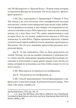 Погребальная песнь мёртвым: Психология после Красной Книги (PDF)