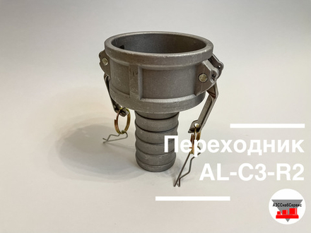 Переходник AL-C3-R2 (Ду 75 - Ду 50)