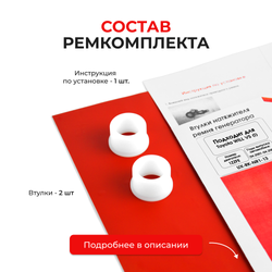 Втулки натяжителя ремня генератора Toyota WILL VS 04.2001-04.2004 (Двигатель 1ZZFE) (NR1)