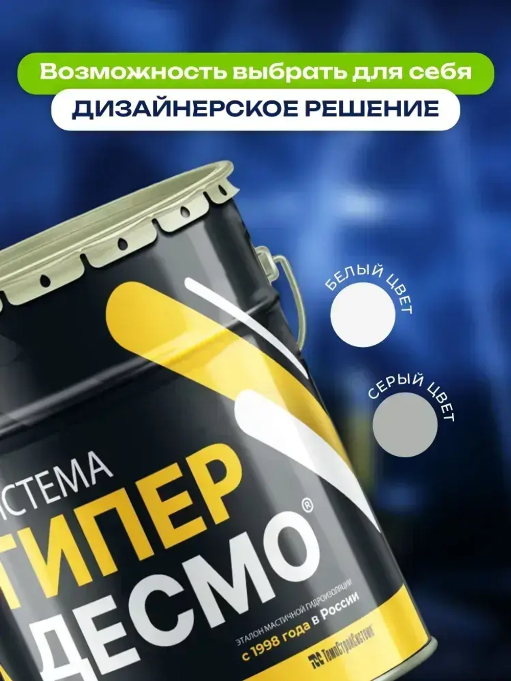 Мастика для гидроизоляции Гипердесмо Россия 25 кг цвет белый, мастика гидроизоляционная полиуретановая