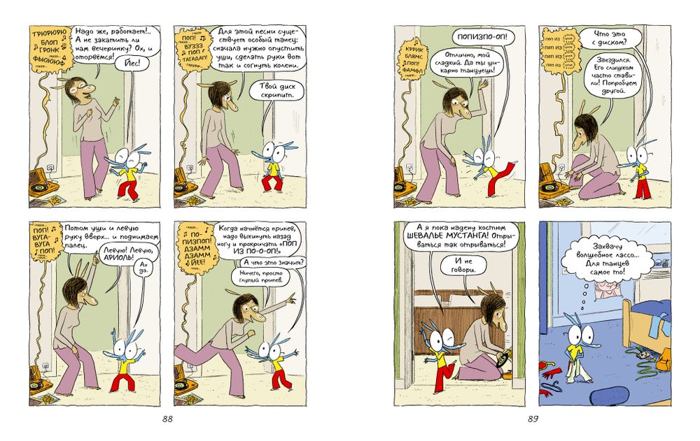 Комикс Ариоль. Телячьи нежности