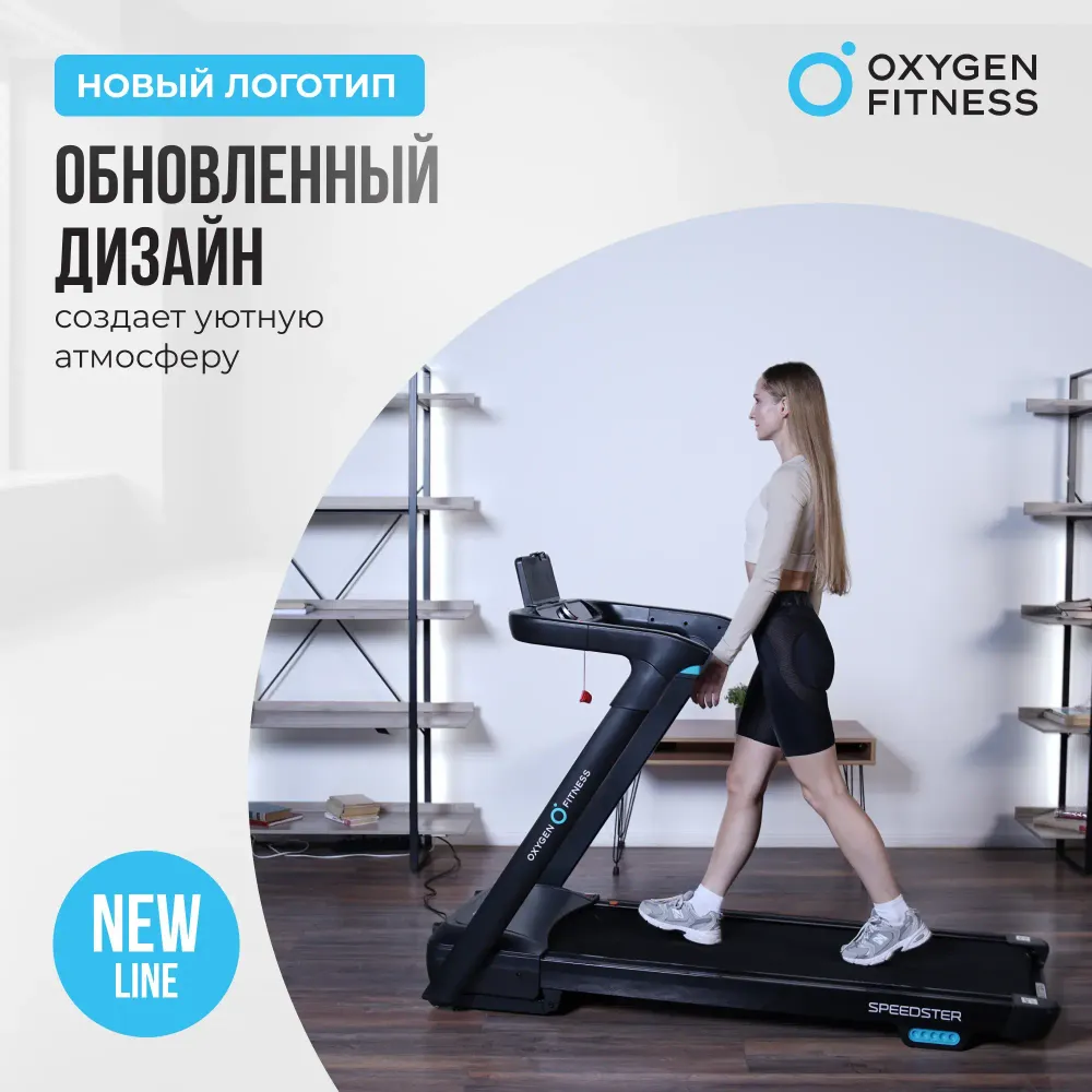 Беговая дорожка домашняя OXYGEN FITNESS SPEEDSTER