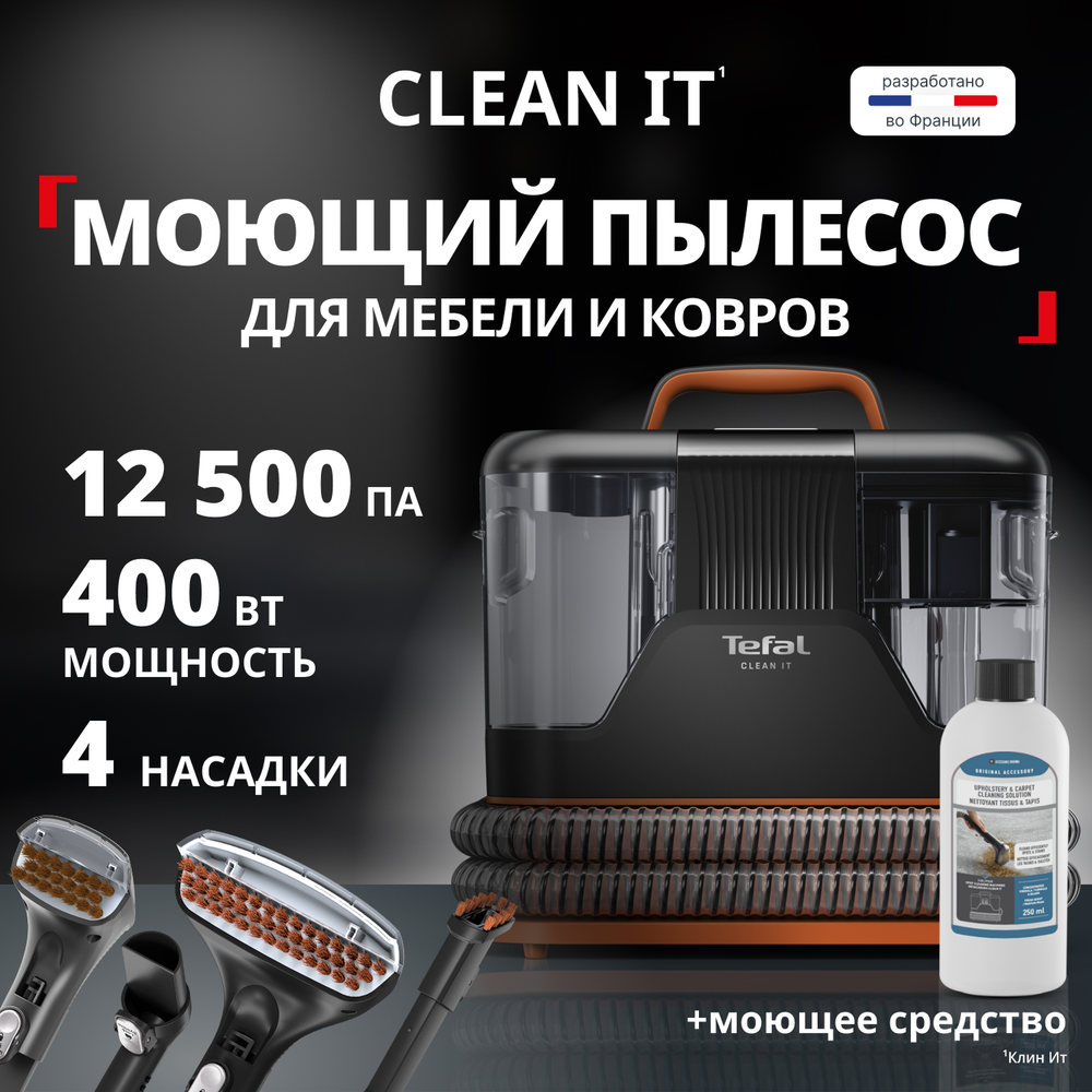 Моющий пылесос для ковров и мебели Tefal Clean It IZ5011F0