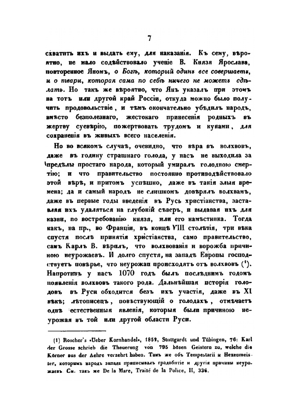 О народном продовольствии в древней России | В. Н. Лешков
