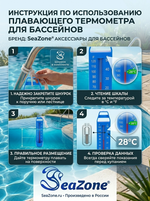 Термометр плавающий для бассейнов PCH-TE, Seazone