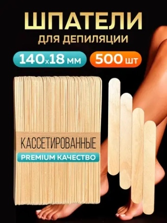 Шпатели для депиляции и шугаринга деревянные премиум,500 шт.