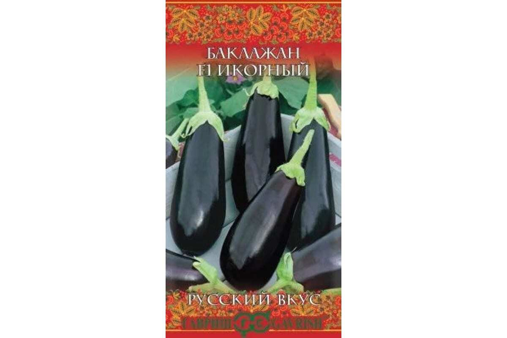 Семена Баклажан Икорный Русский вкус