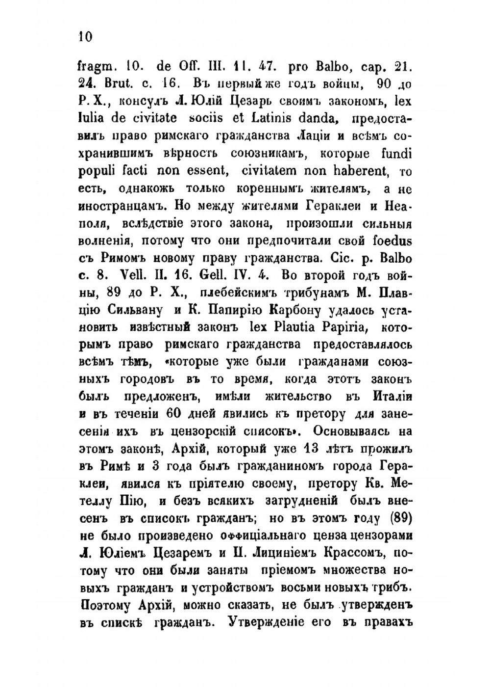Избранные речи Цицерона. Часть 1 | Цицерон Марк Туллий