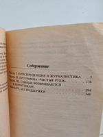 Секретные поручения