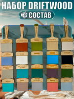 Набор меловых красок «Driftwood» по 20 мл