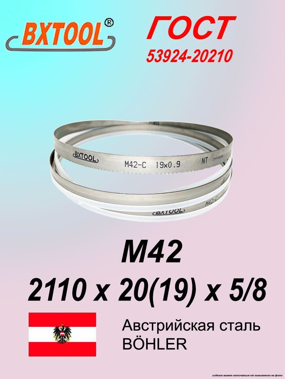 Ленточная пила по металлу 2110 х 20(19) х 5/8 пильная лента по дереву SVOGER