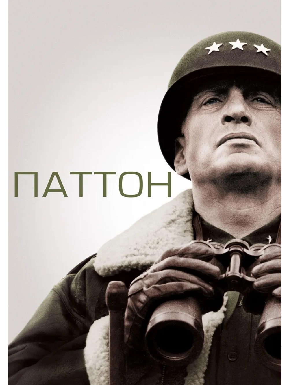 Паттон (1970) (DVD-R)