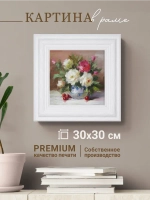 Картина интерьерная настенная на холсте 30х30 см