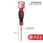 Отвертка крестовая PZ2х100мм, трехкомпонентная рукоятка, сталь S2 REXANT