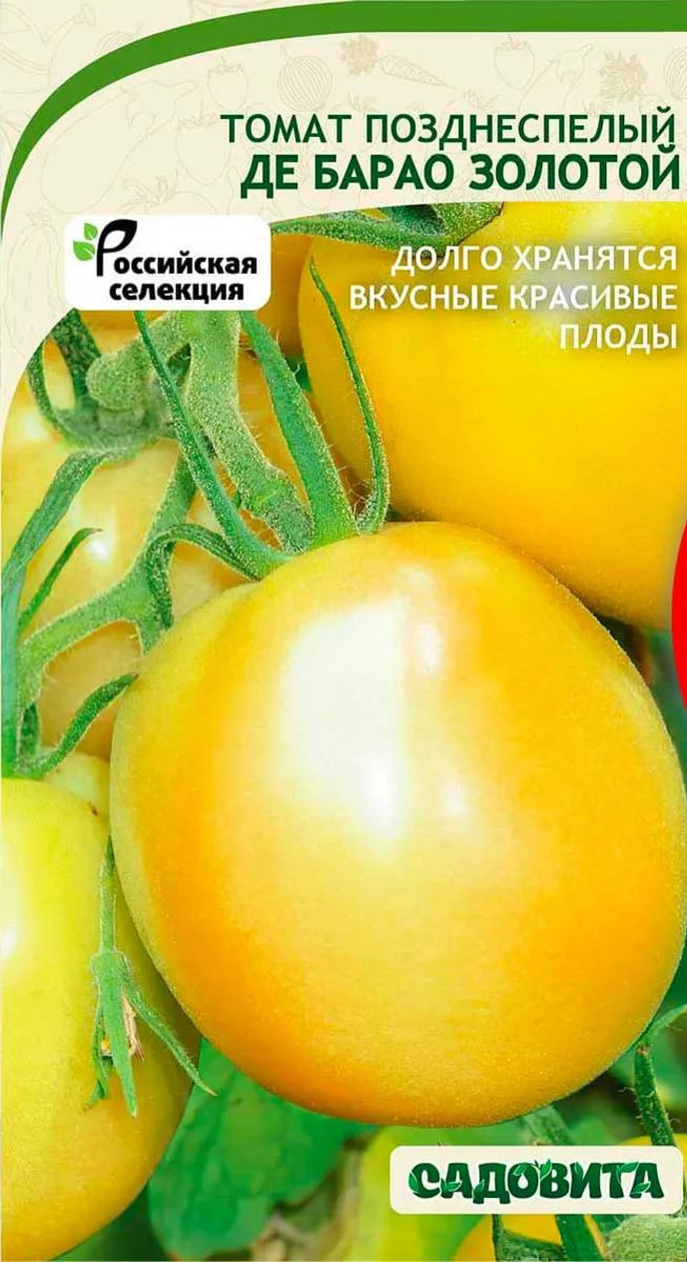 Томат Де Барао золотой 0,05гр Садовита