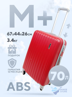 Средний чемодан King of King, Красный, M+
