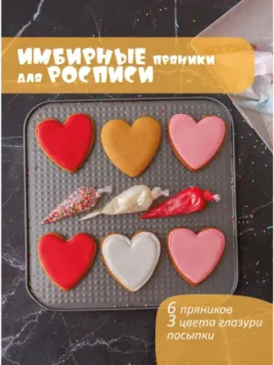 Имбирные пряники для росписи "Сердца"