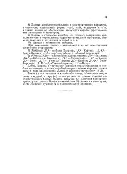 Военные флоты 1939—1940 гг.. Справочник по военно-морским флотам иностранных государств | Е.Е. Шведе