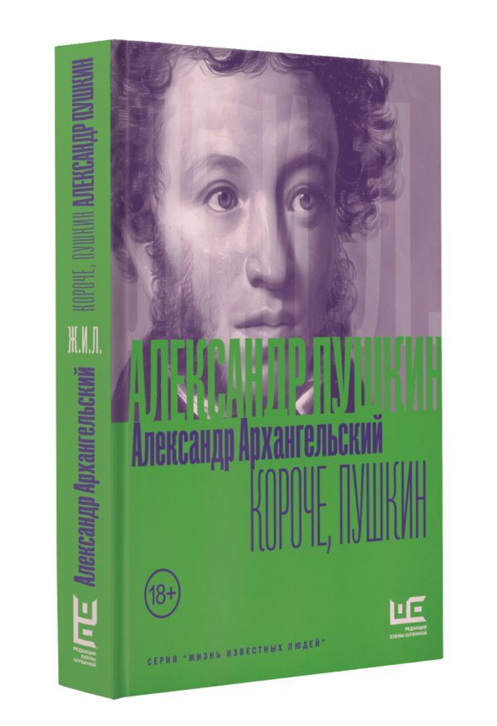 Короче, Пушкин