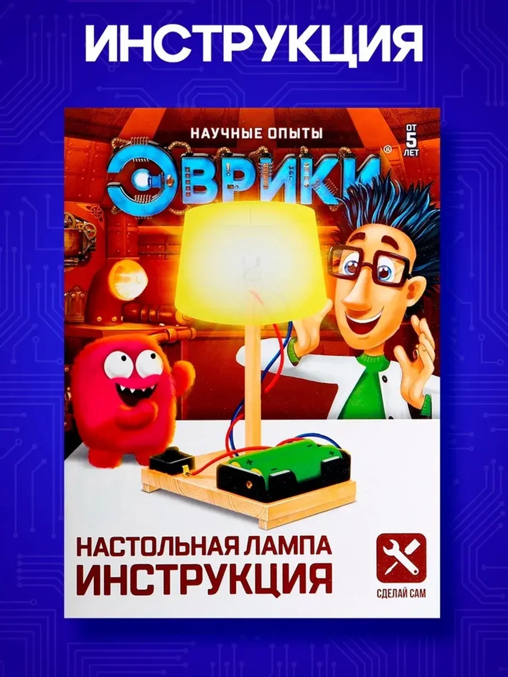 Электронный конструктор «Настольная лампа», работает от бата