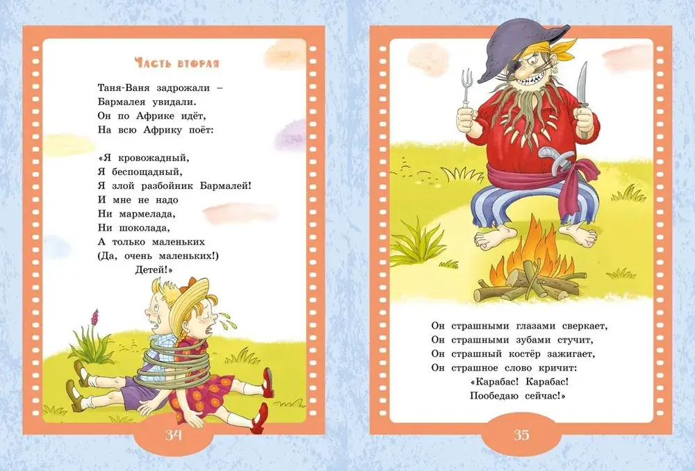 Айболит и Бармалей. Сказки