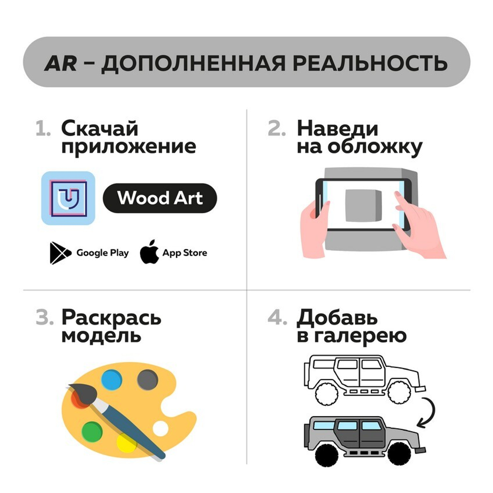 Набор миниатюрных конструкторов "Джипы" / 5 моделей с дополненной реальностью. Купить деревянный конструктор. Выбрать открытку-конструктор. Миниатюрная сборная модель.