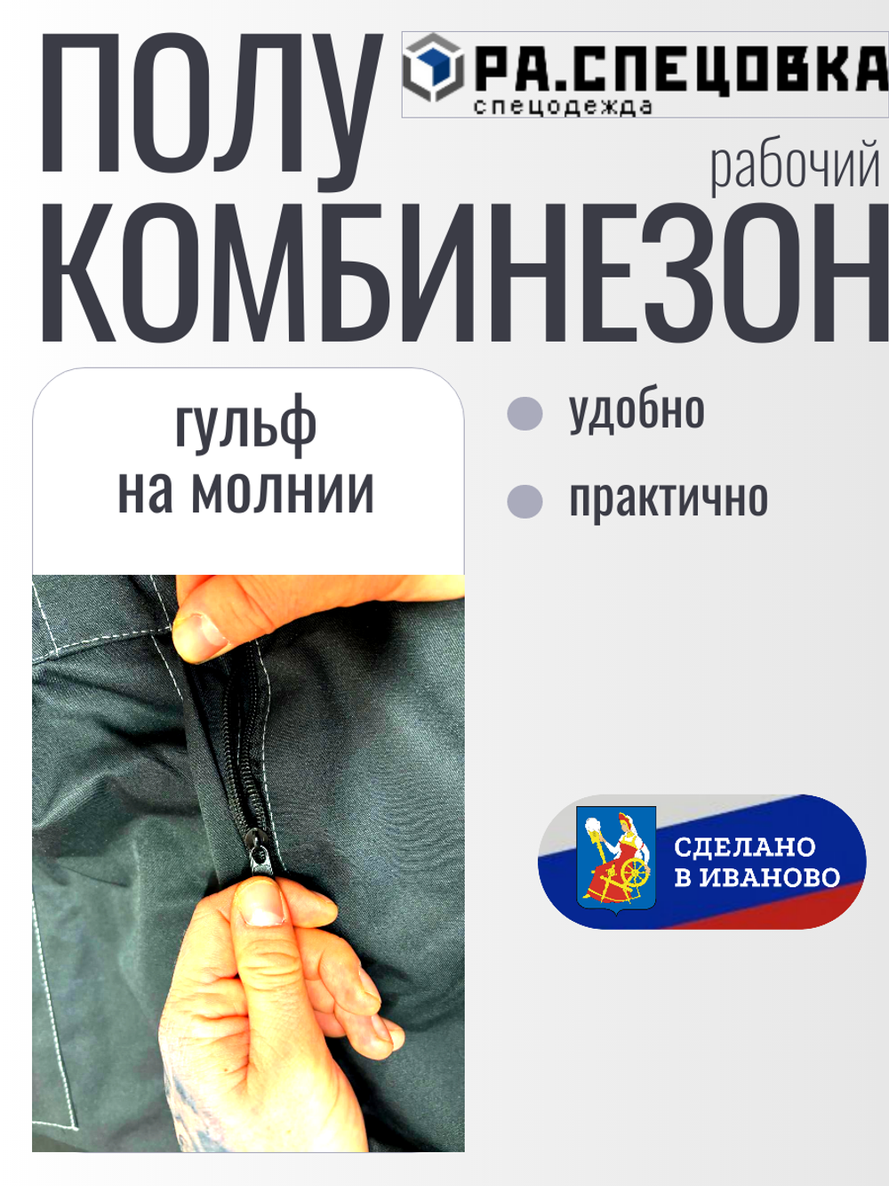 Полукомбинезон рабочий на молнии черный плотный на лямках