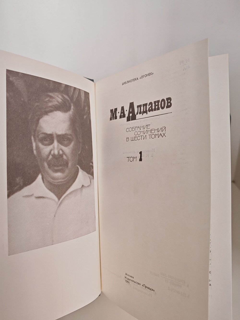 М. А. Алданов. Собрание сочинений в 6 томах (комплект из 6 книг)