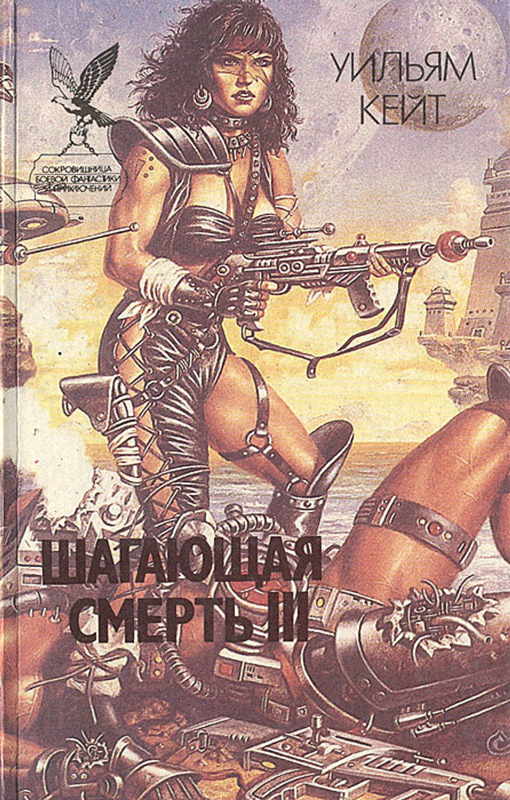 Шагающая смерть III