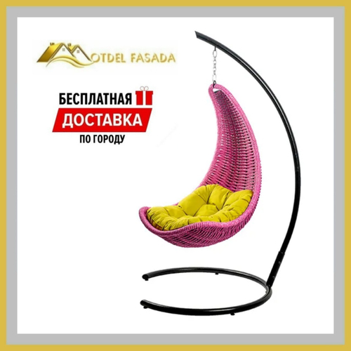 Кресло-Гамак подвесной Ярко-розовый с Желтой подушкой (Комплект)