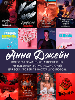 Восхитительная ведьма. Подарочное издание